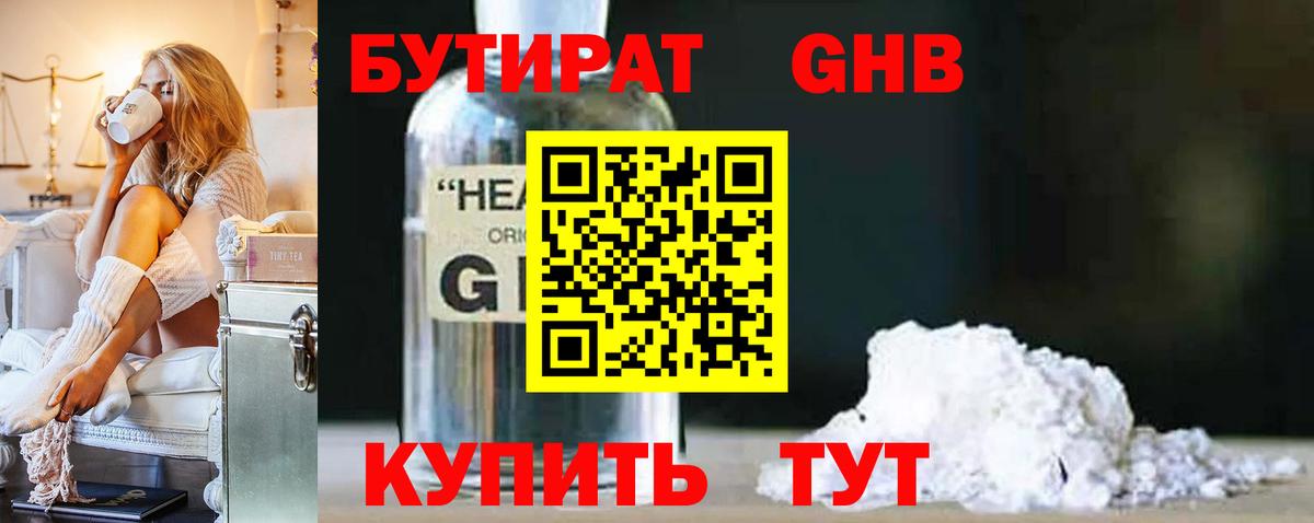 Бутират 99% Сертолово