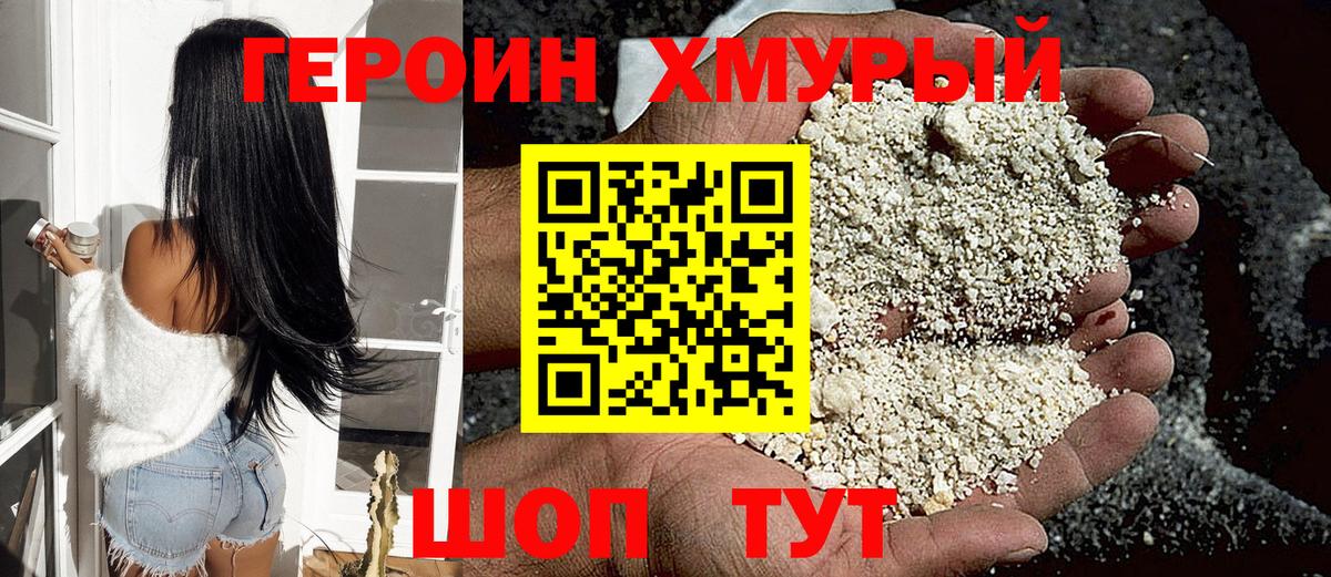 Сертолово  ГЕРОИН хмурый  Вход с VPN 