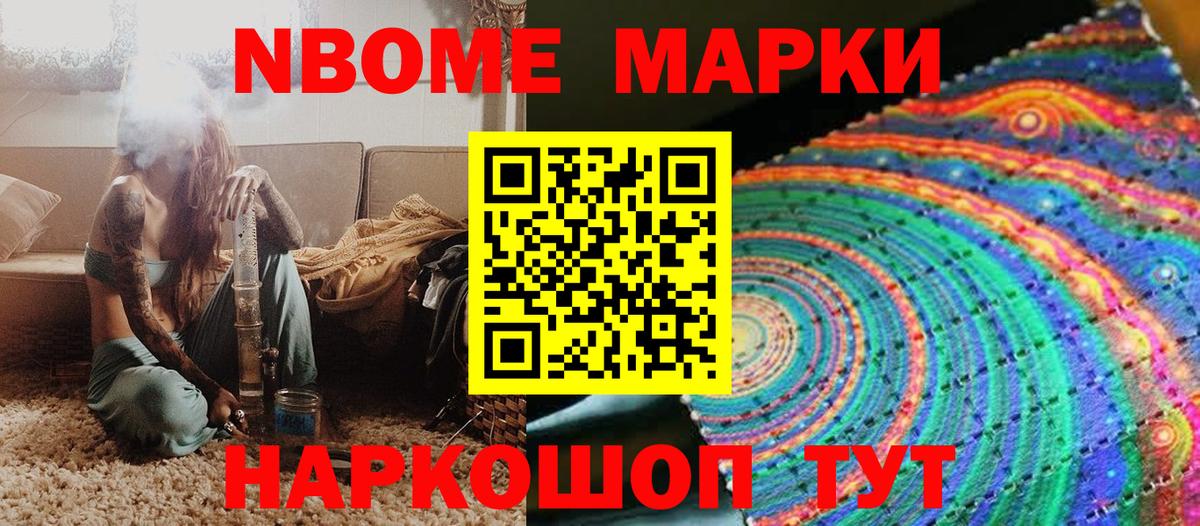 Марки N-bome 1500мкг Сертолово